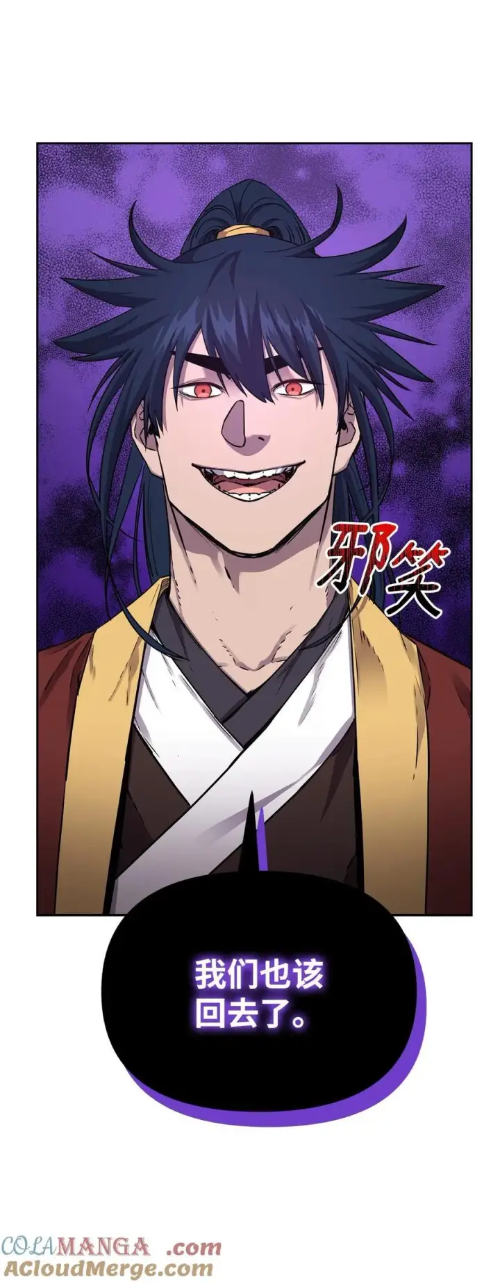 漫画《不死王的轮回》117 武器升级第101张图