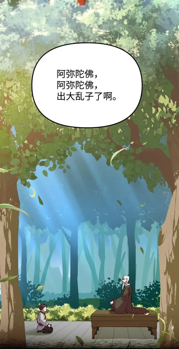 漫画《不死王的轮回》117 武器升级第2张图