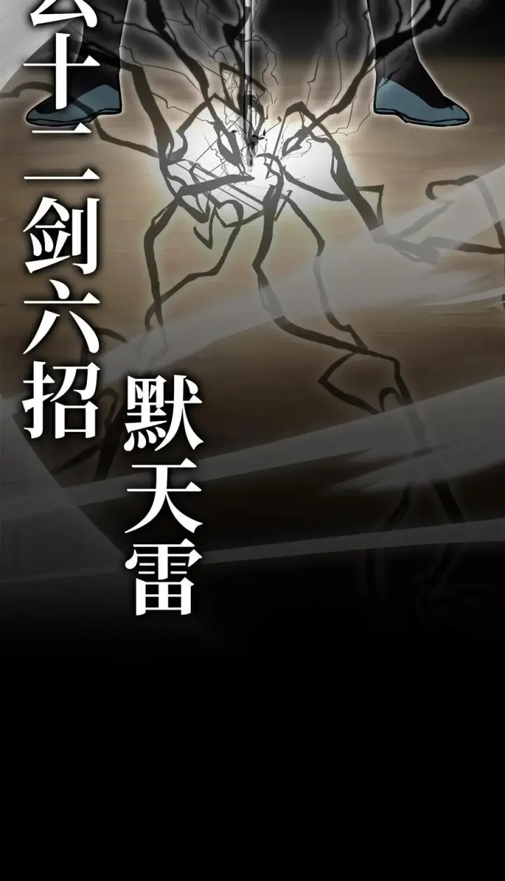漫画《不死王的轮回》117 武器升级第34张图