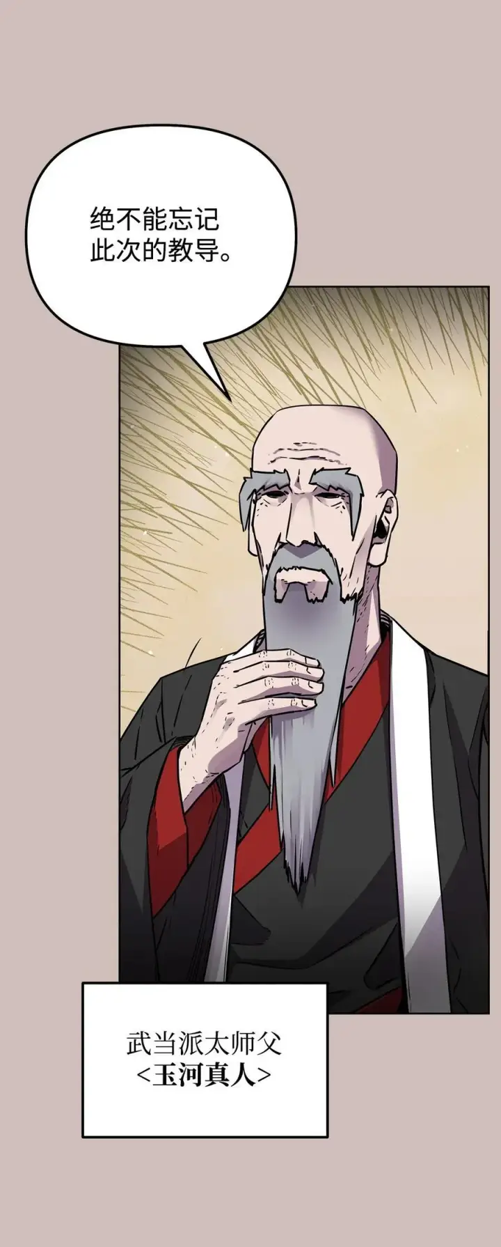 漫画《不死王的轮回》117 武器升级第4张图
