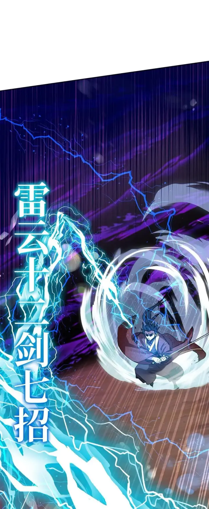 漫画《不死王的轮回》117 武器升级第52张图