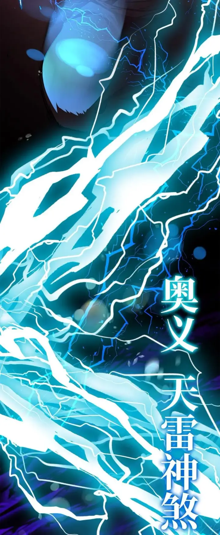漫画《不死王的轮回》117 武器升级第54张图