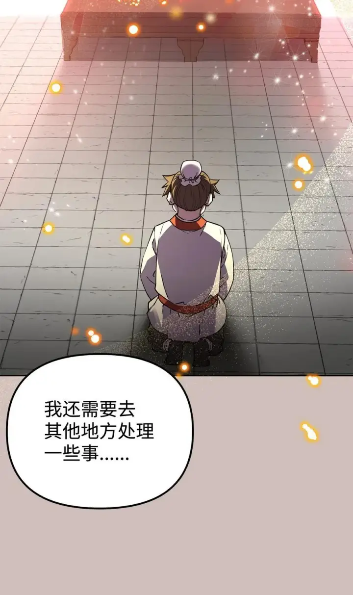 漫画《不死王的轮回》117 武器升级第6张图