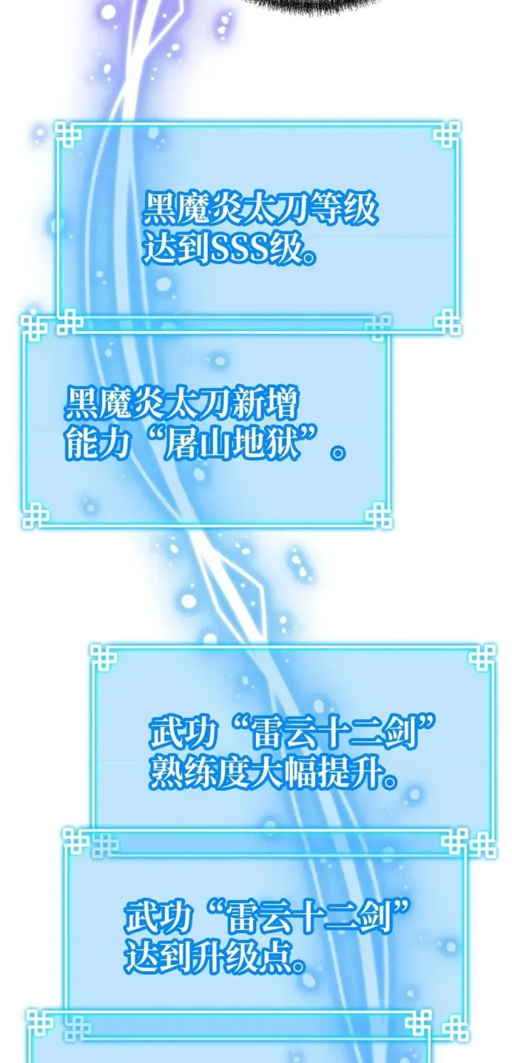 漫画《不死王的轮回》117 武器升级第64张图