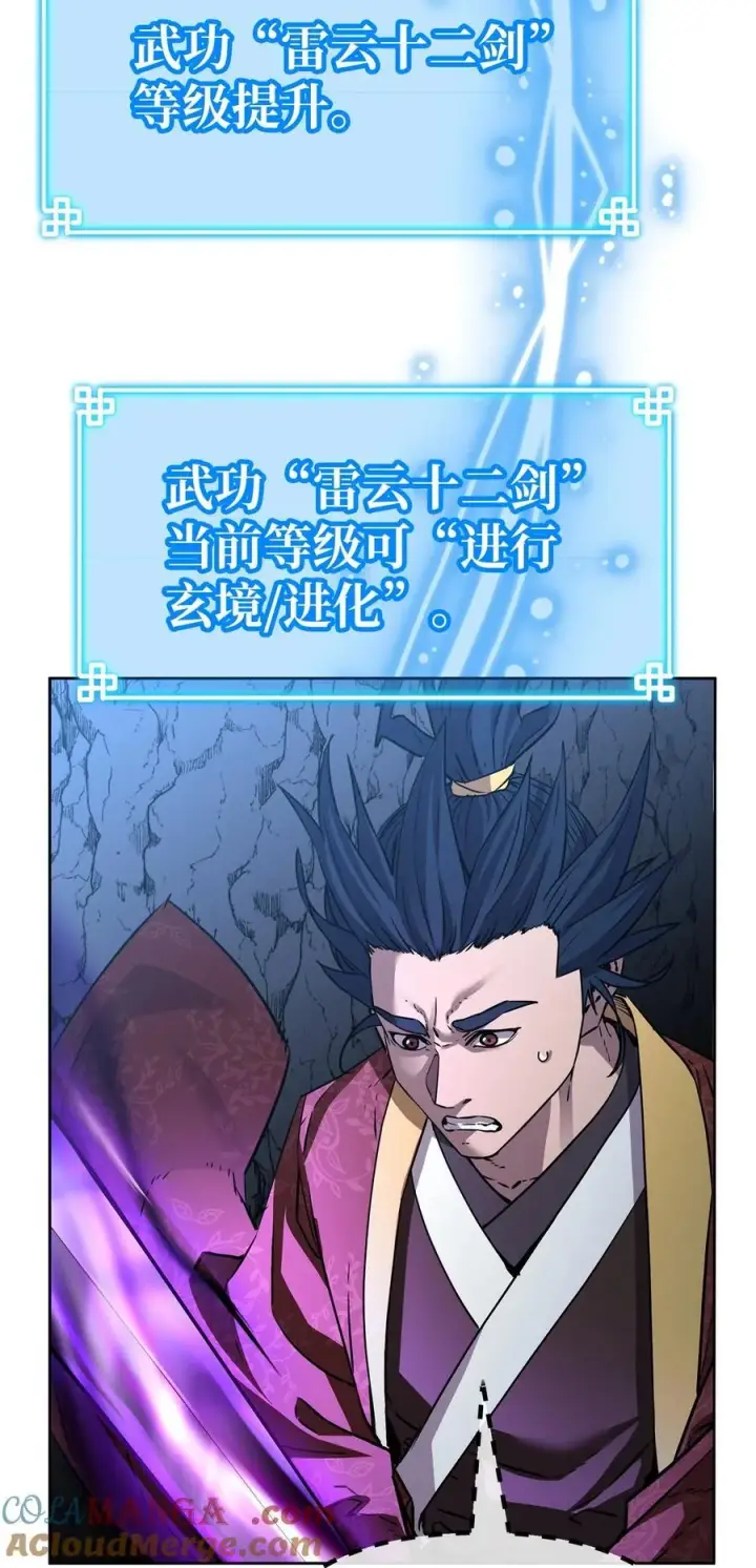 漫画《不死王的轮回》117 武器升级第65张图