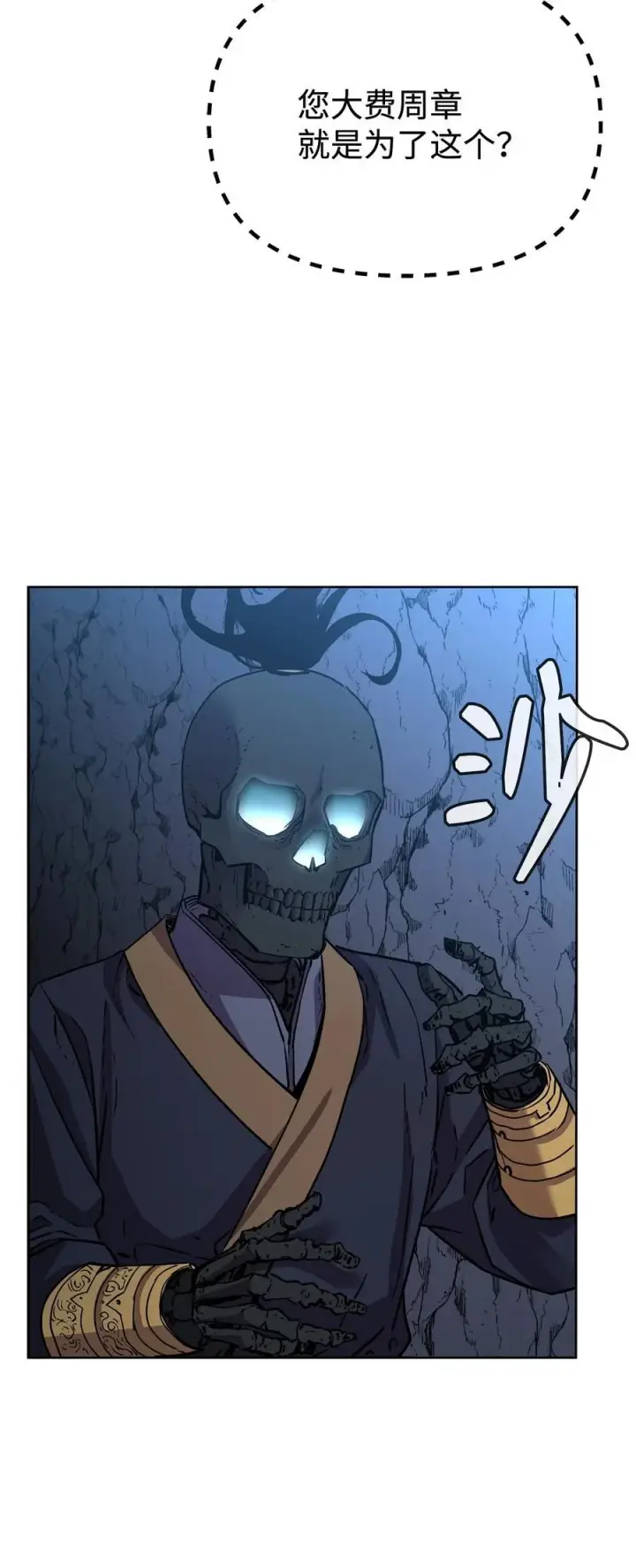 漫画《不死王的轮回》117 武器升级第66张图