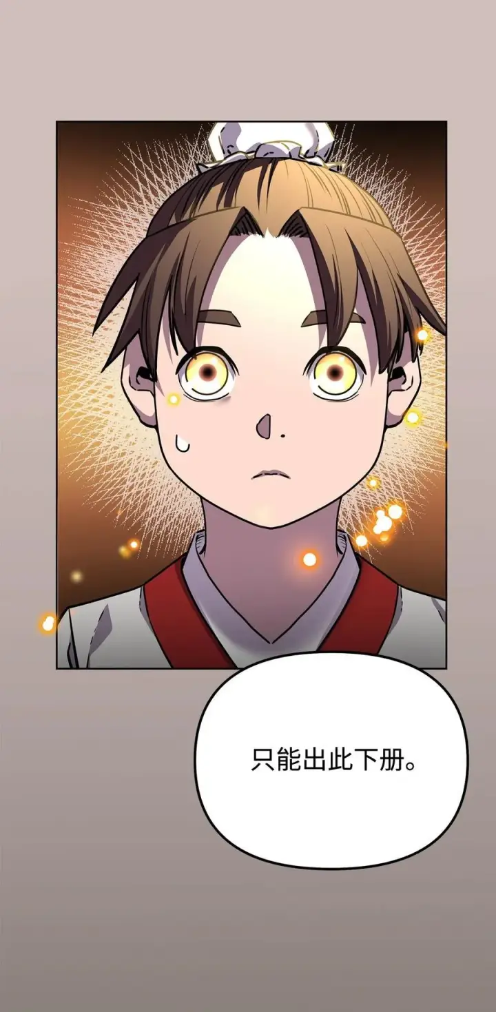 漫画《不死王的轮回》117 武器升级第7张图