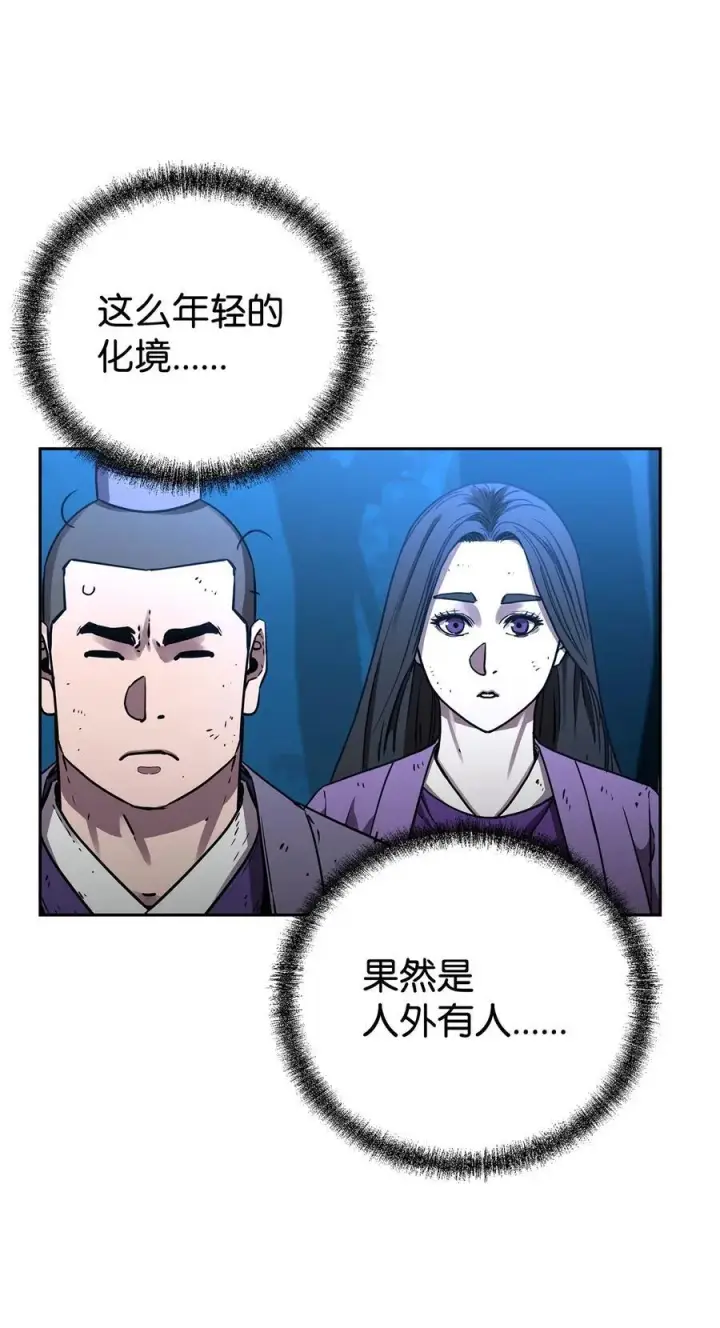 漫画《不死王的轮回》117 武器升级第78张图