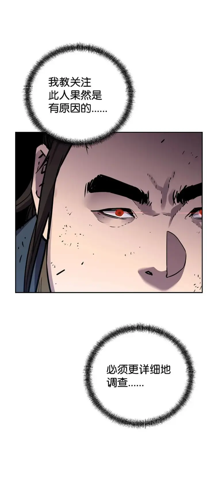 漫画《不死王的轮回》117 武器升级第79张图