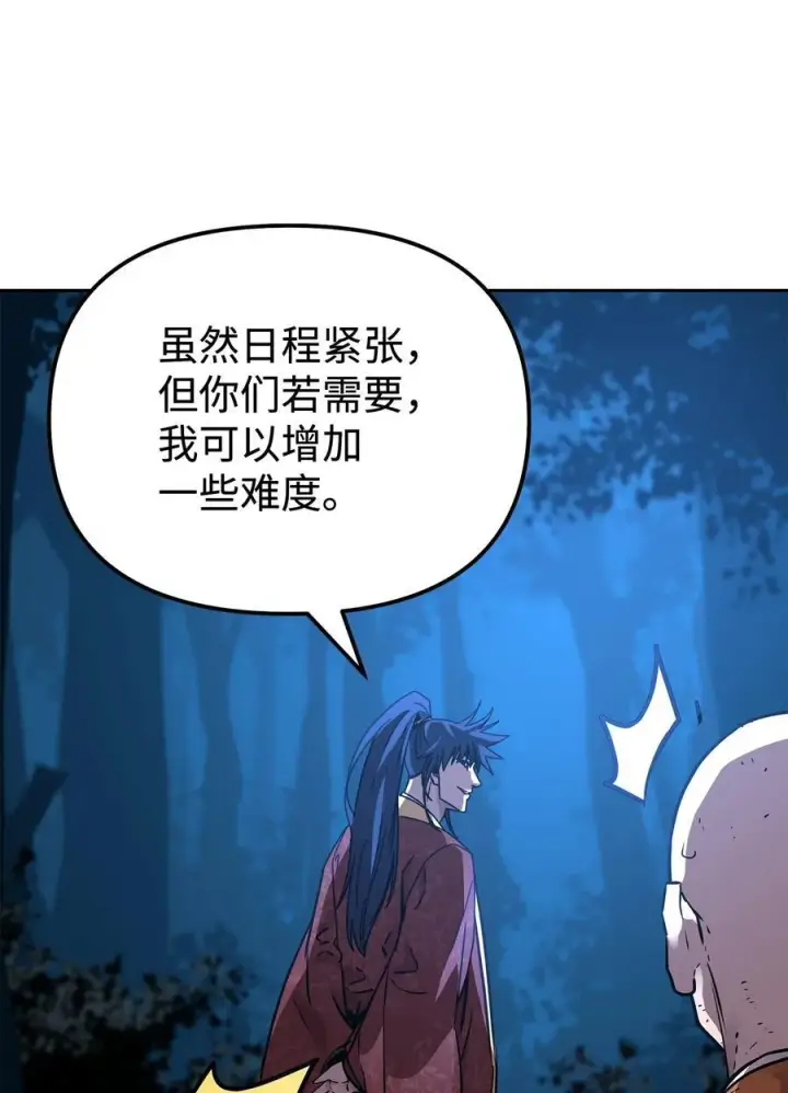 漫画《不死王的轮回》117 武器升级第82张图