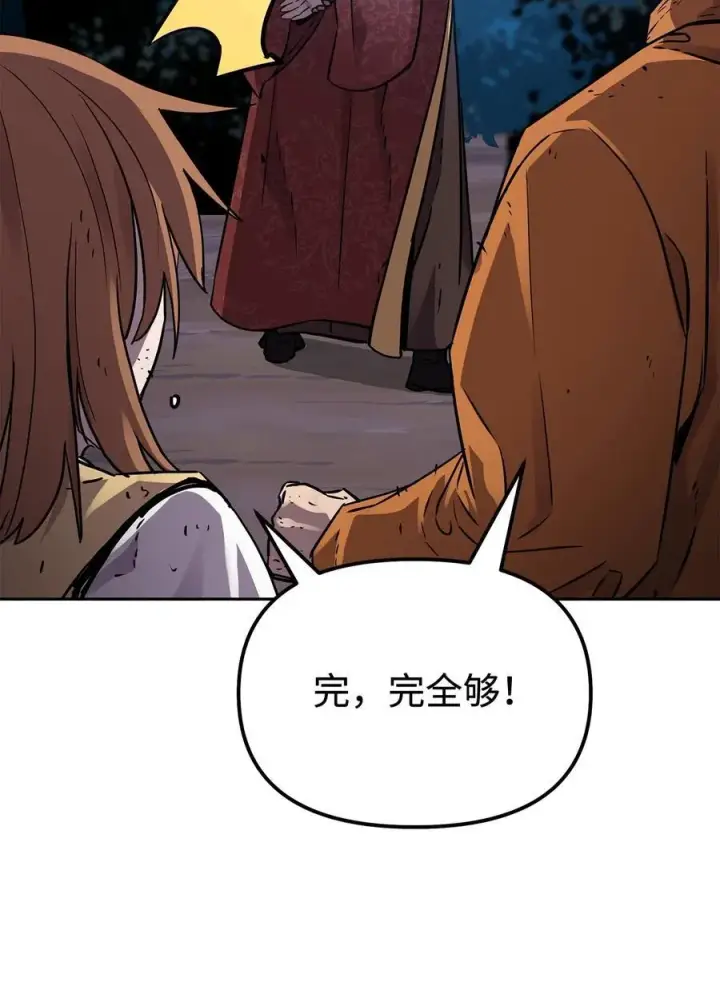 漫画《不死王的轮回》117 武器升级第83张图