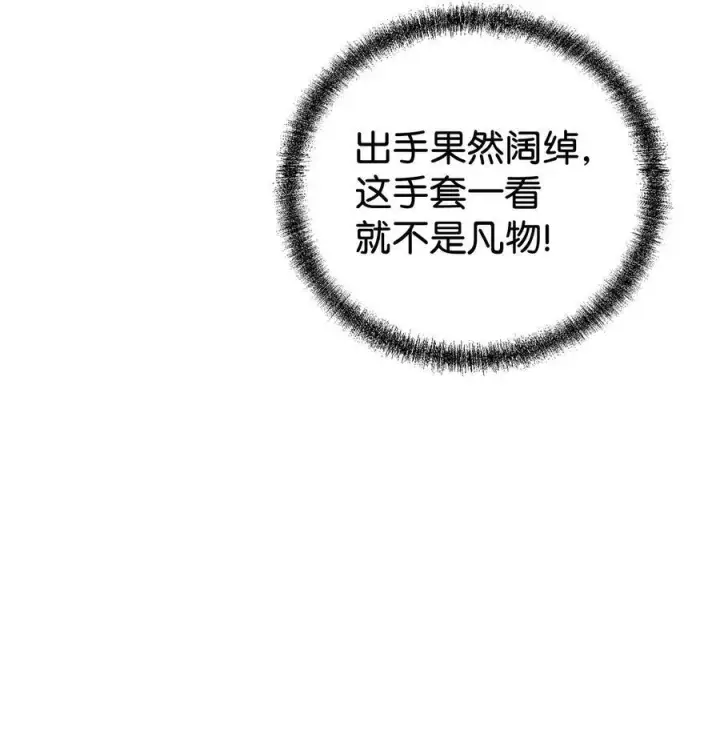 漫画《不死王的轮回》117 武器升级第94张图