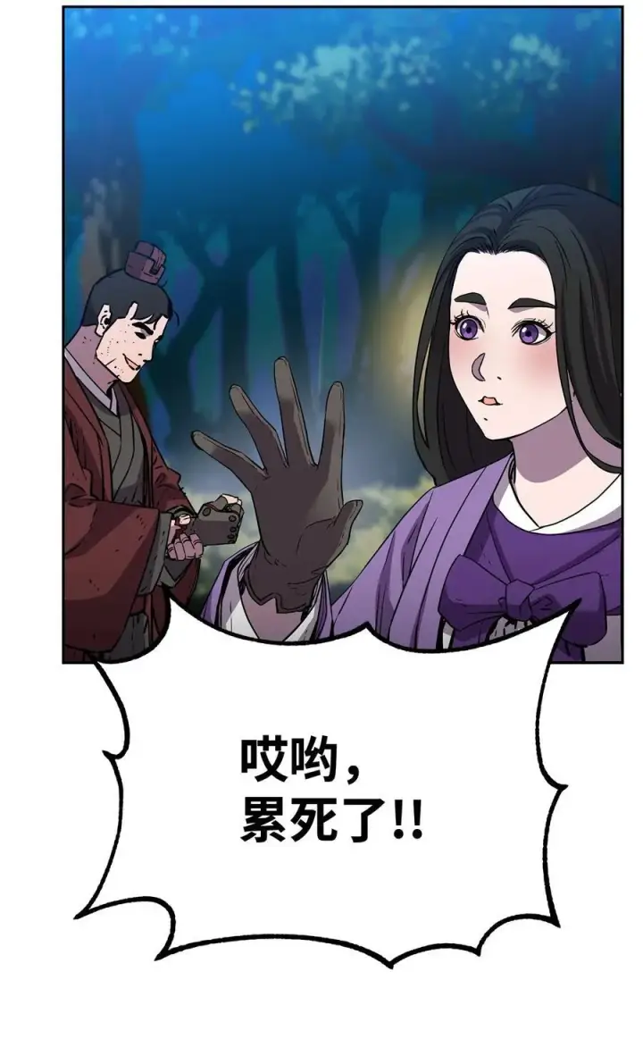漫画《不死王的轮回》117 武器升级第95张图