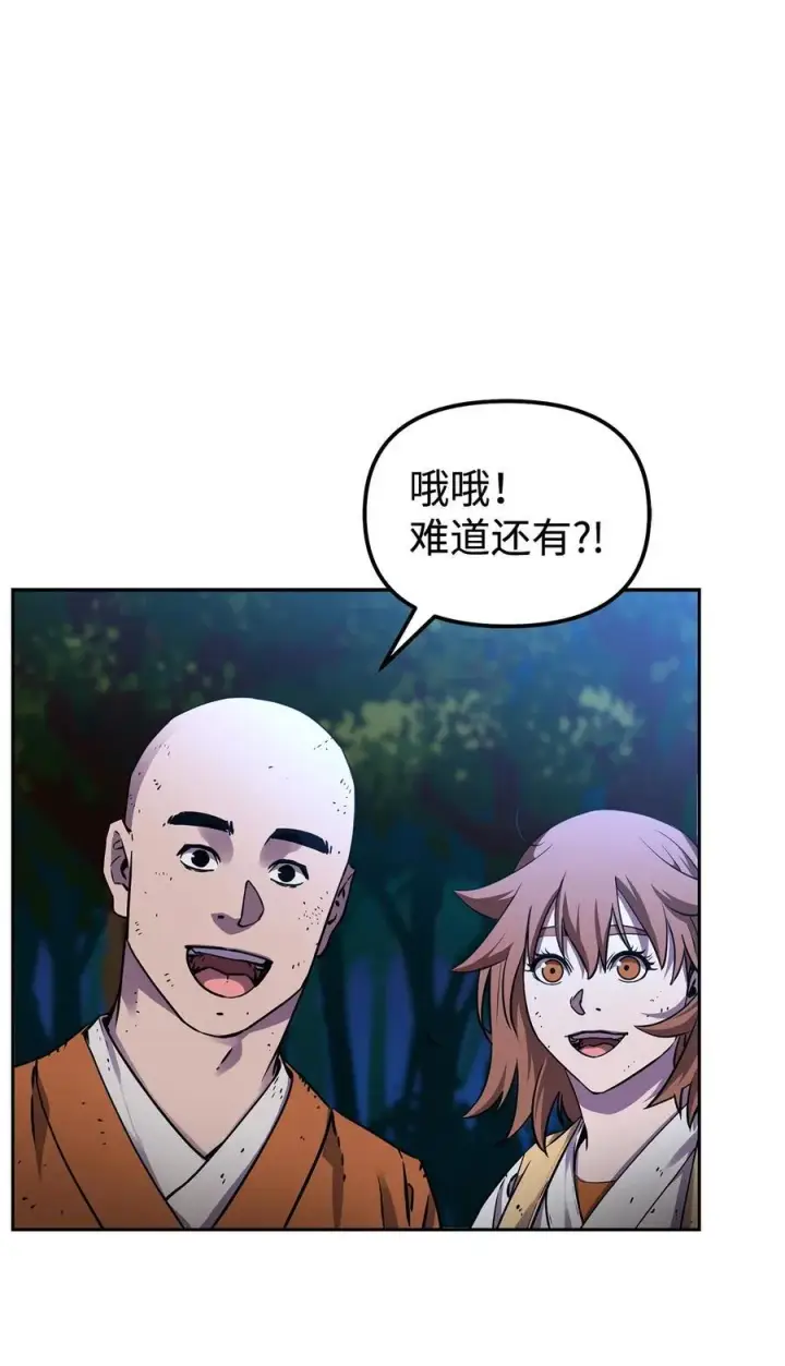 漫画《不死王的轮回》117 武器升级第96张图