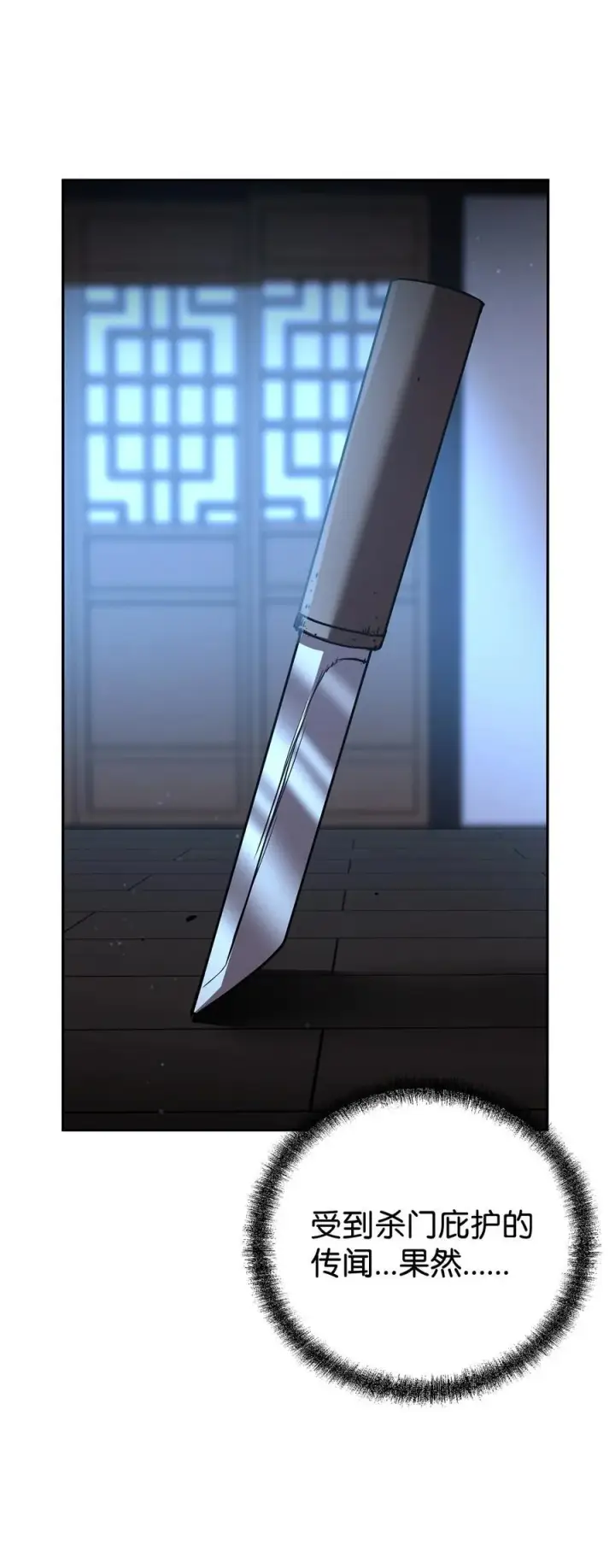 漫画《不死王的轮回》118 刺杀第102张图