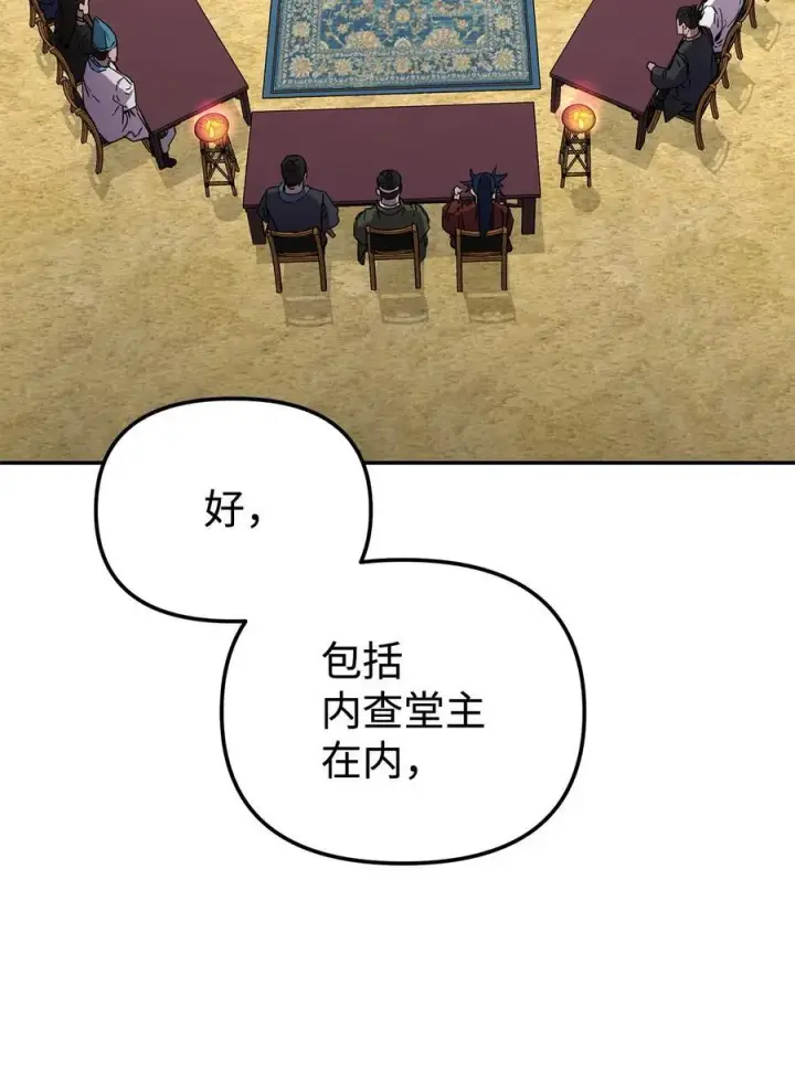 漫画《不死王的轮回》118 刺杀第20张图