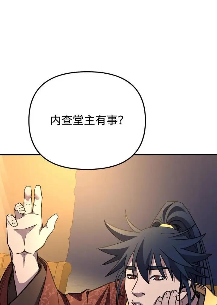 漫画《不死王的轮回》118 刺杀第24张图