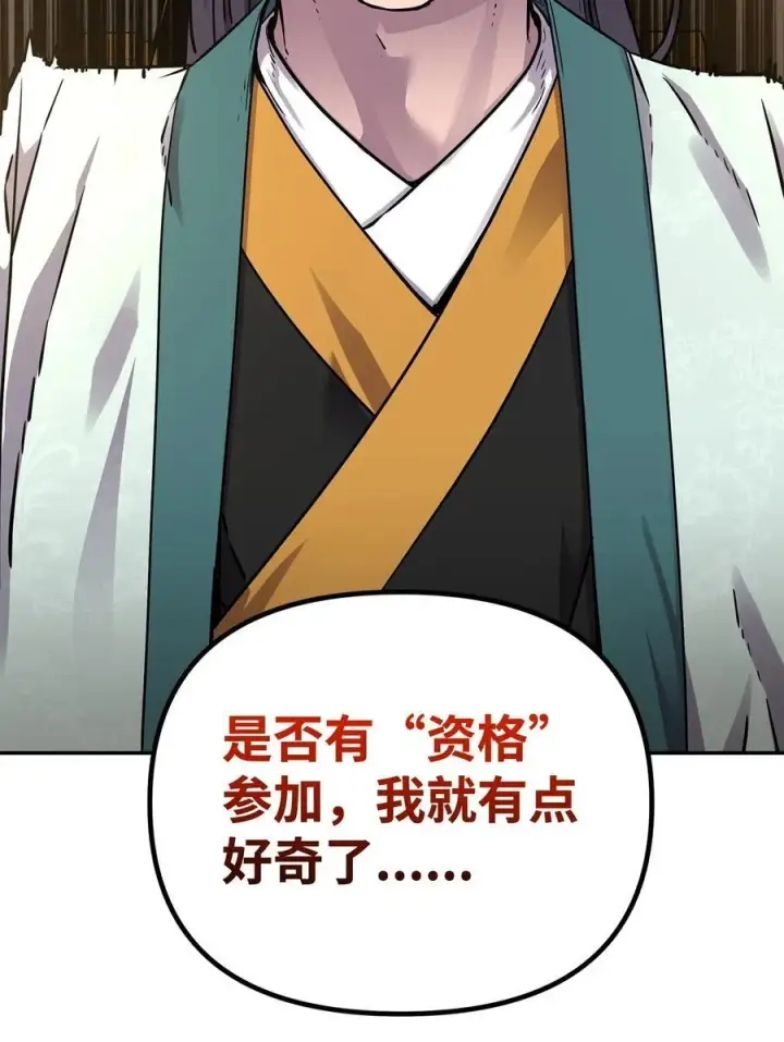 漫画《不死王的轮回》118 刺杀第28张图