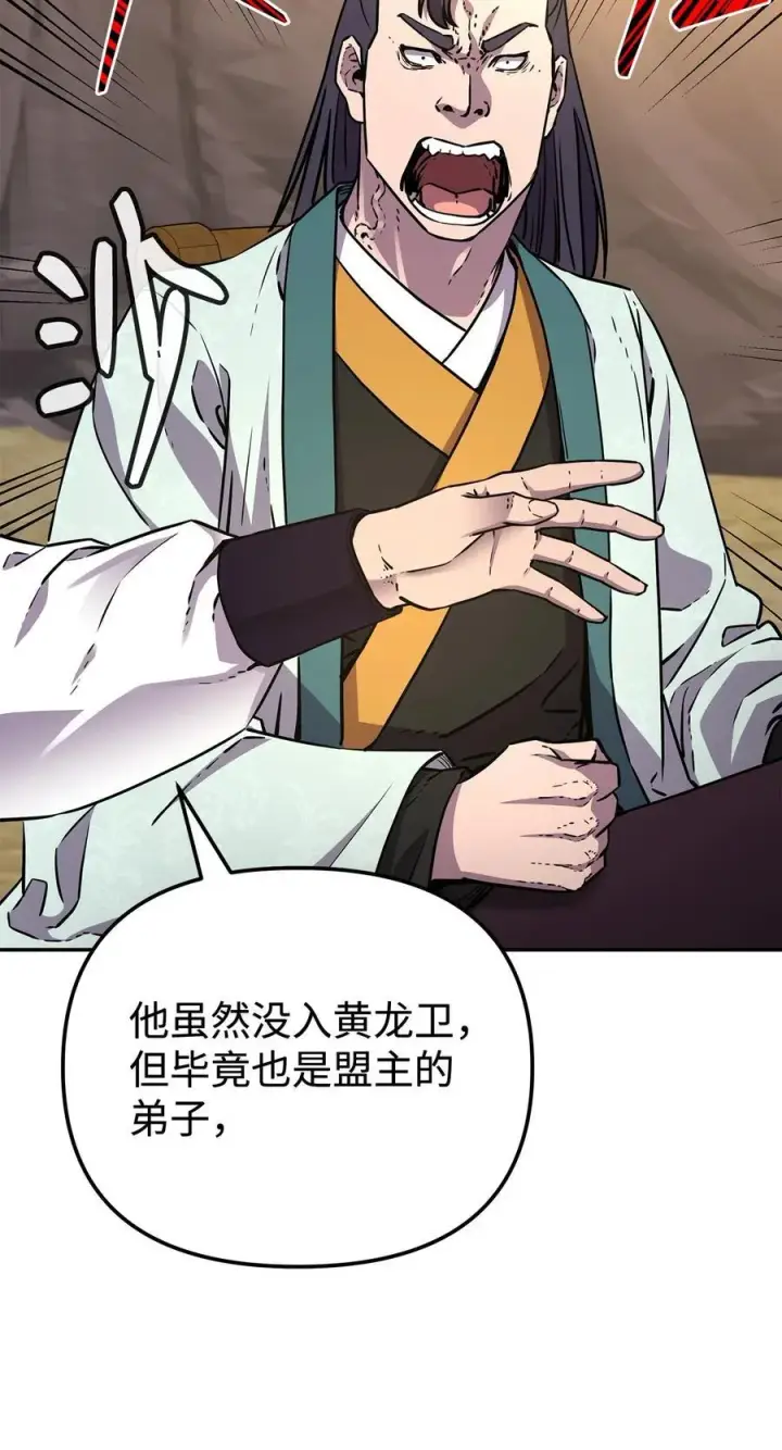 漫画《不死王的轮回》118 刺杀第30张图
