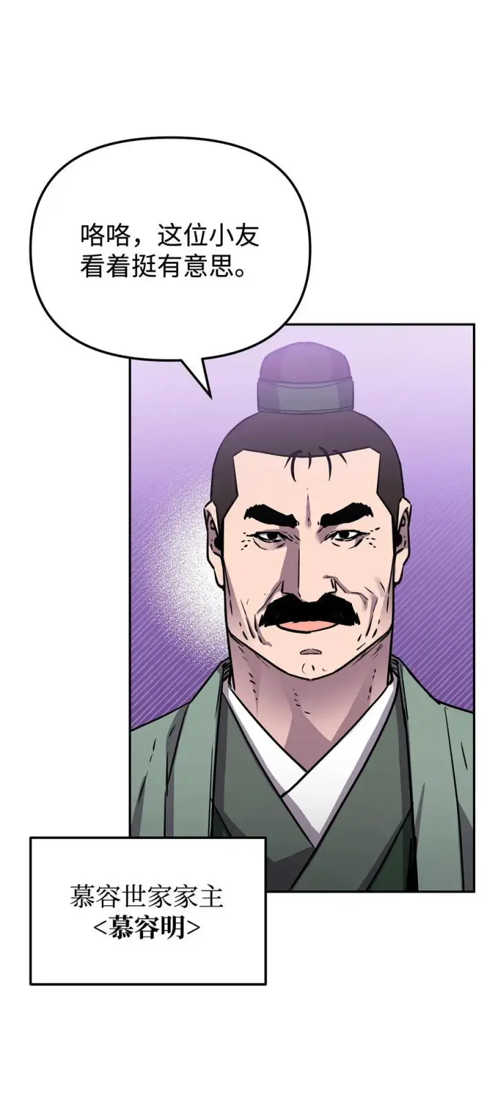 漫画《不死王的轮回》118 刺杀第34张图
