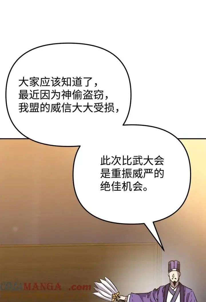 漫画《不死王的轮回》118 刺杀第37张图