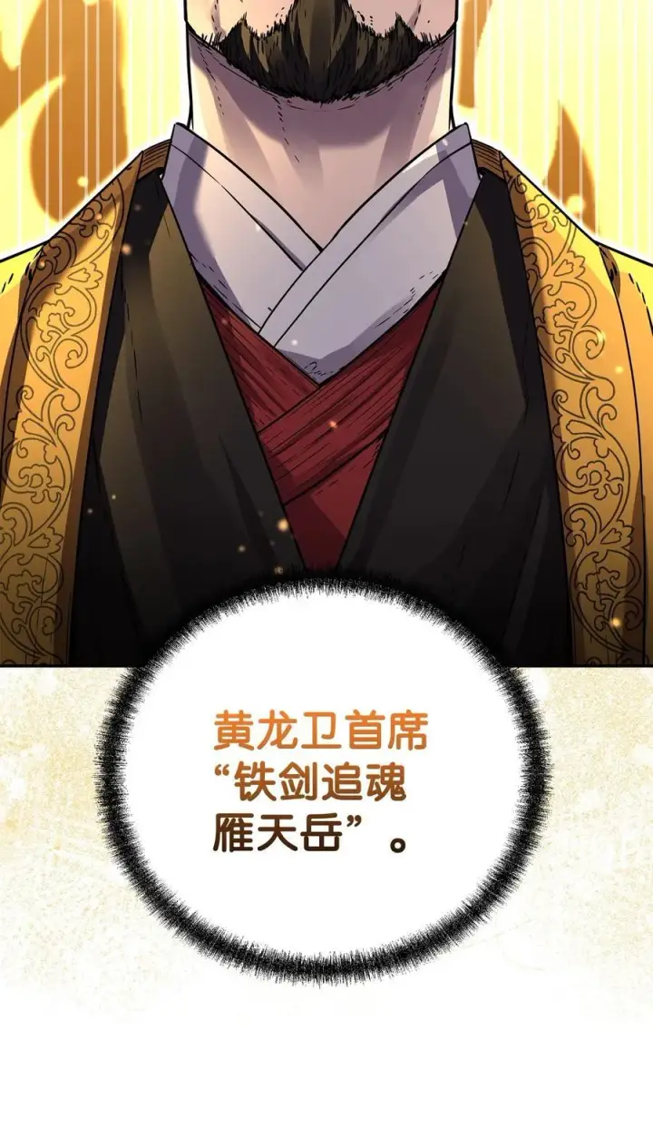 漫画《不死王的轮回》118 刺杀第42张图