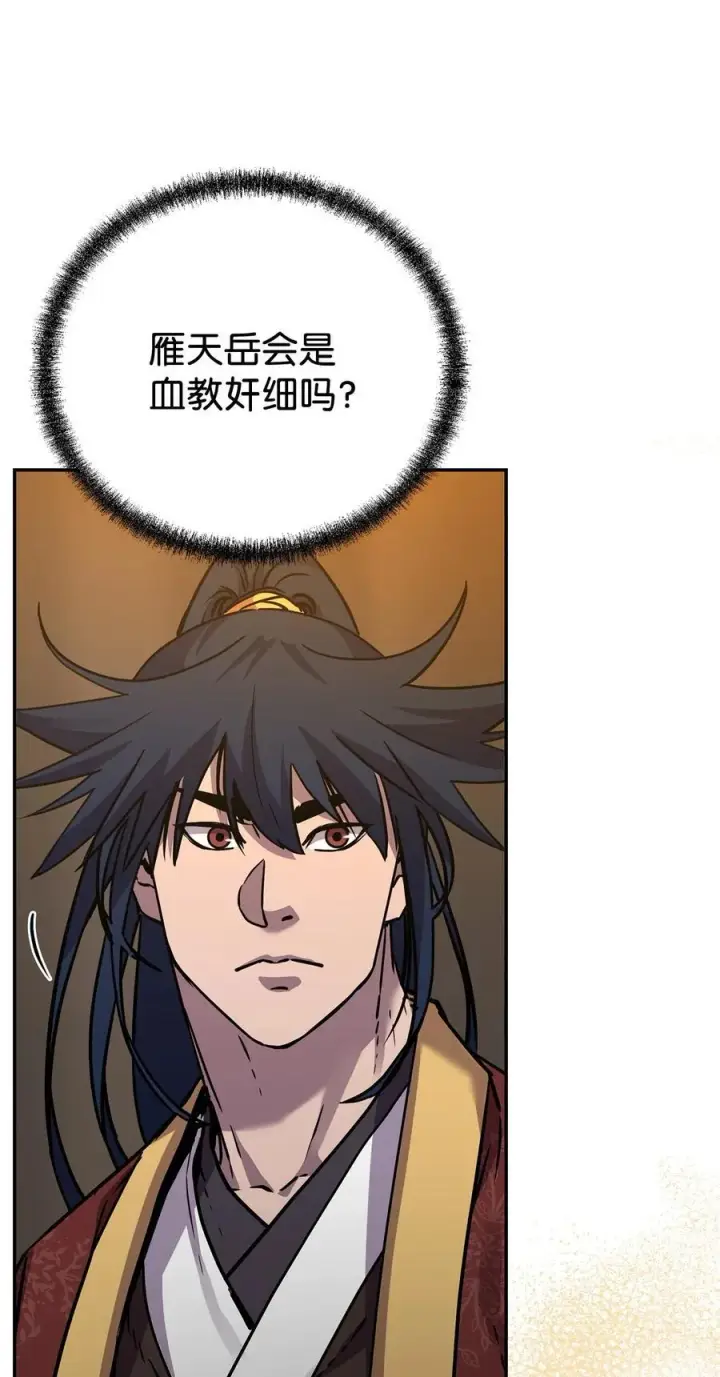 漫画《不死王的轮回》118 刺杀第43张图