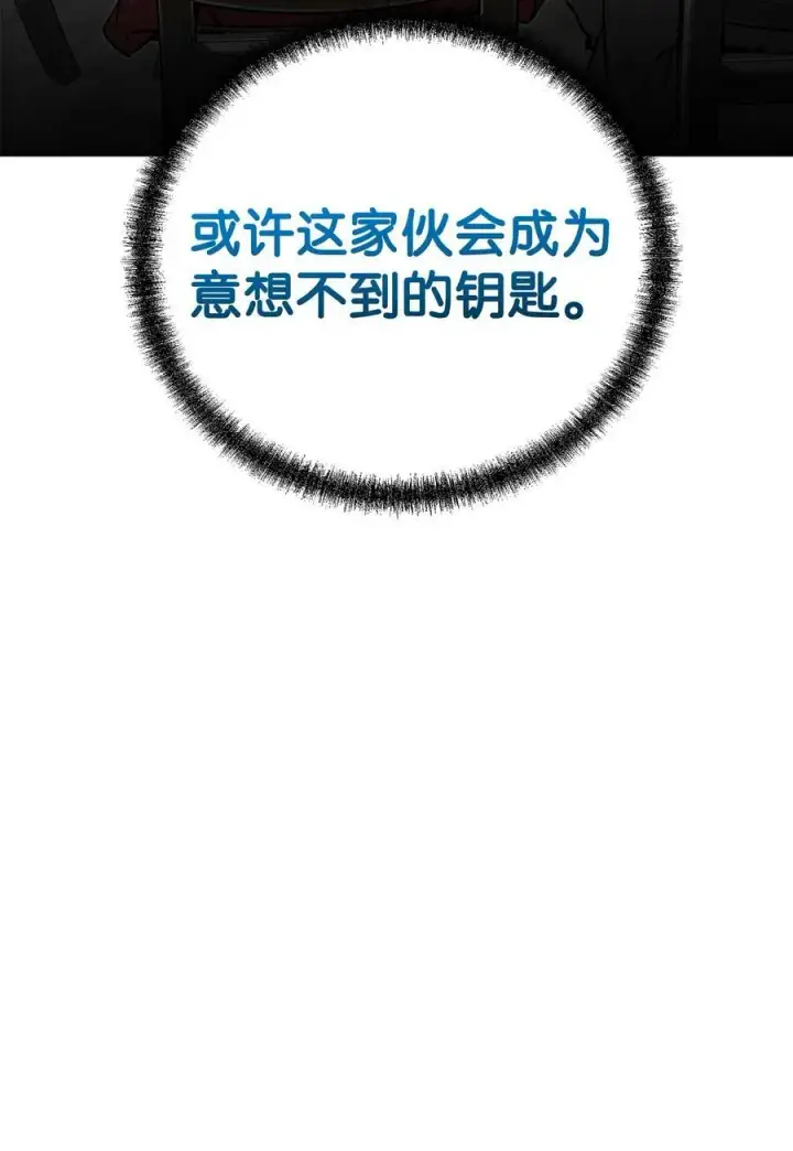 漫画《不死王的轮回》118 刺杀第47张图