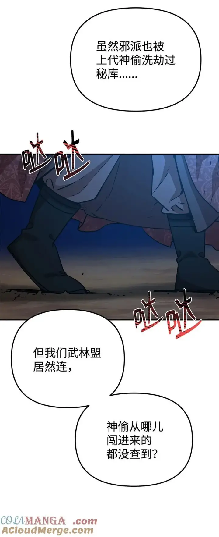 漫画《不死王的轮回》118 刺杀第5张图