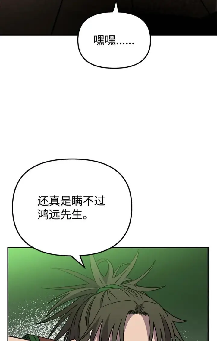 漫画《不死王的轮回》118 刺杀第54张图
