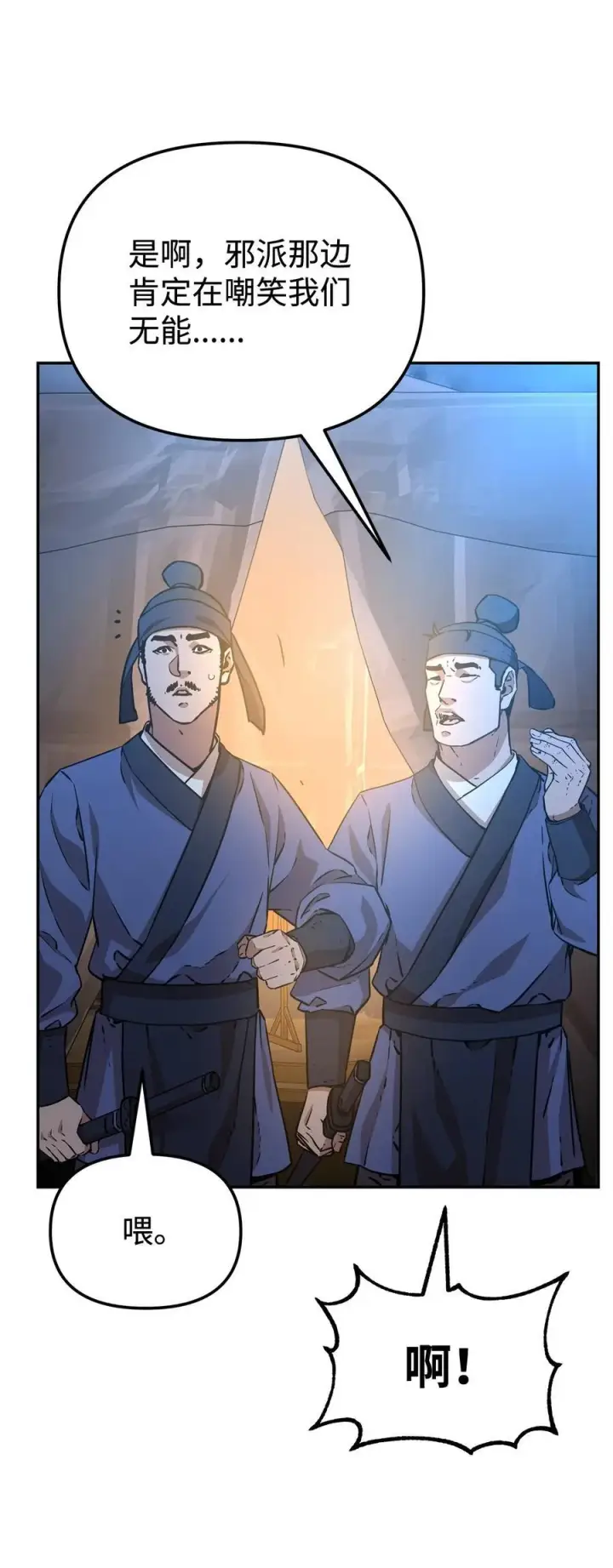 漫画《不死王的轮回》118 刺杀第6张图