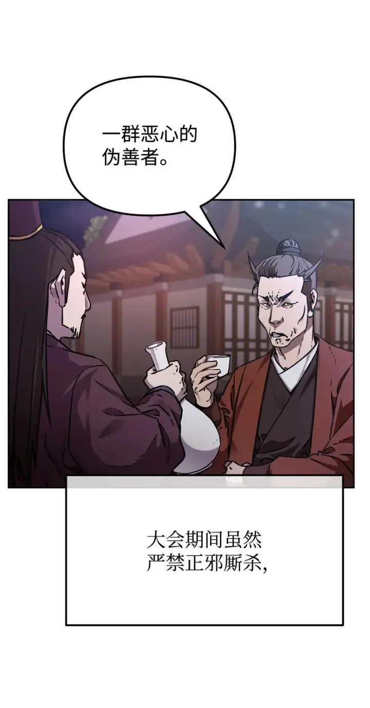 漫画《不死王的轮回》118 刺杀第70张图