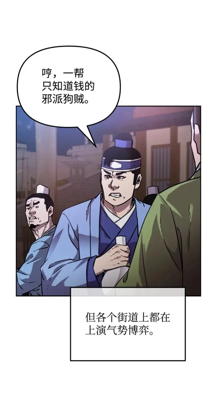 漫画《不死王的轮回》118 刺杀第71张图
