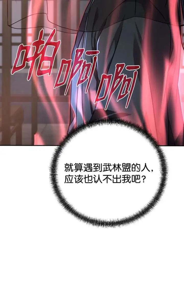 漫画《不死王的轮回》118 刺杀第75张图