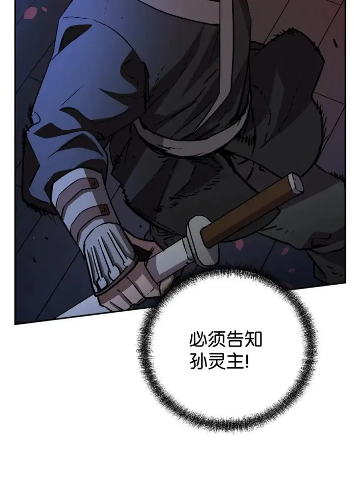 漫画《不死王的轮回》118 刺杀第98张图