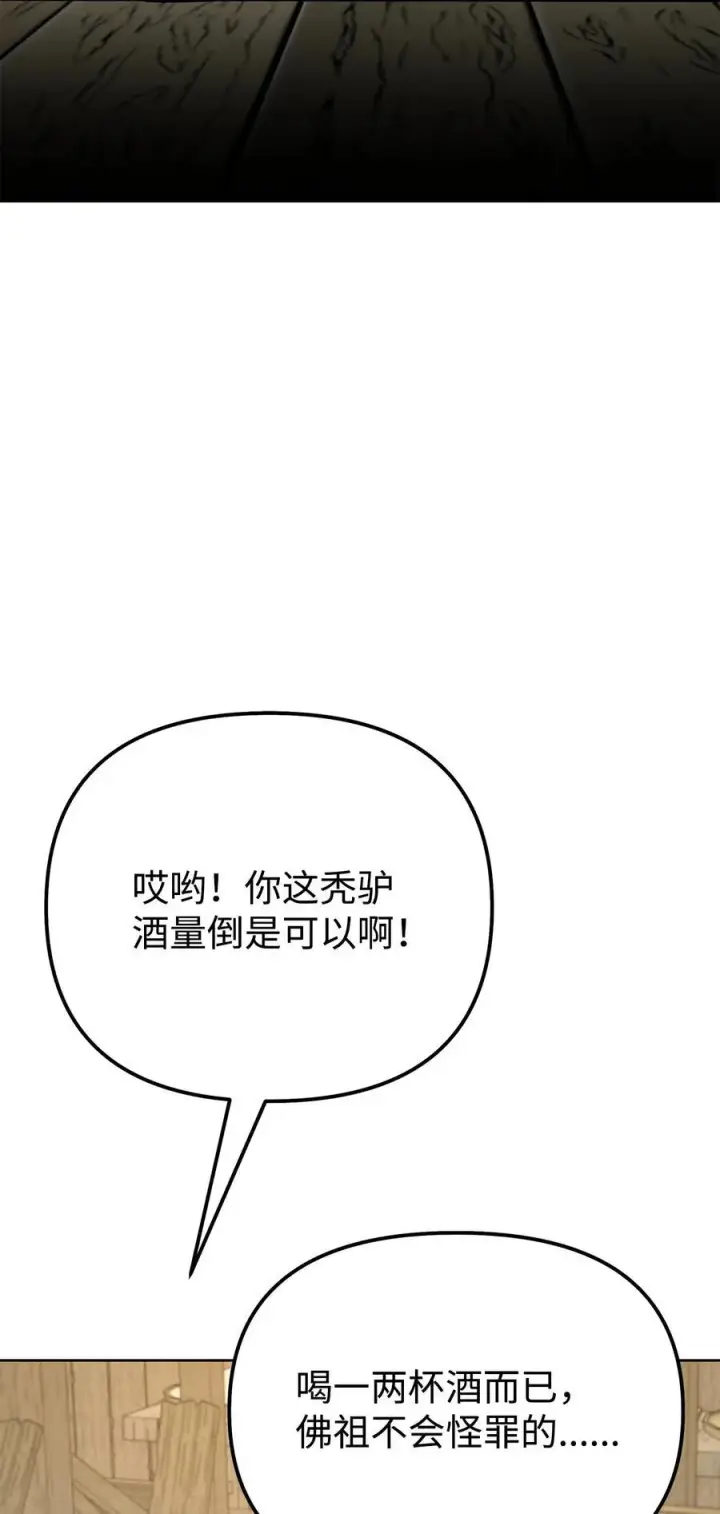 漫画《不死王的轮回》119 邪派挑衅第10张图