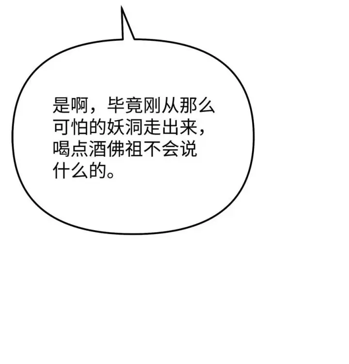 漫画《不死王的轮回》119 邪派挑衅第12张图