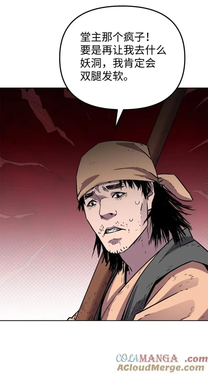 漫画《不死王的轮回》119 邪派挑衅第13张图