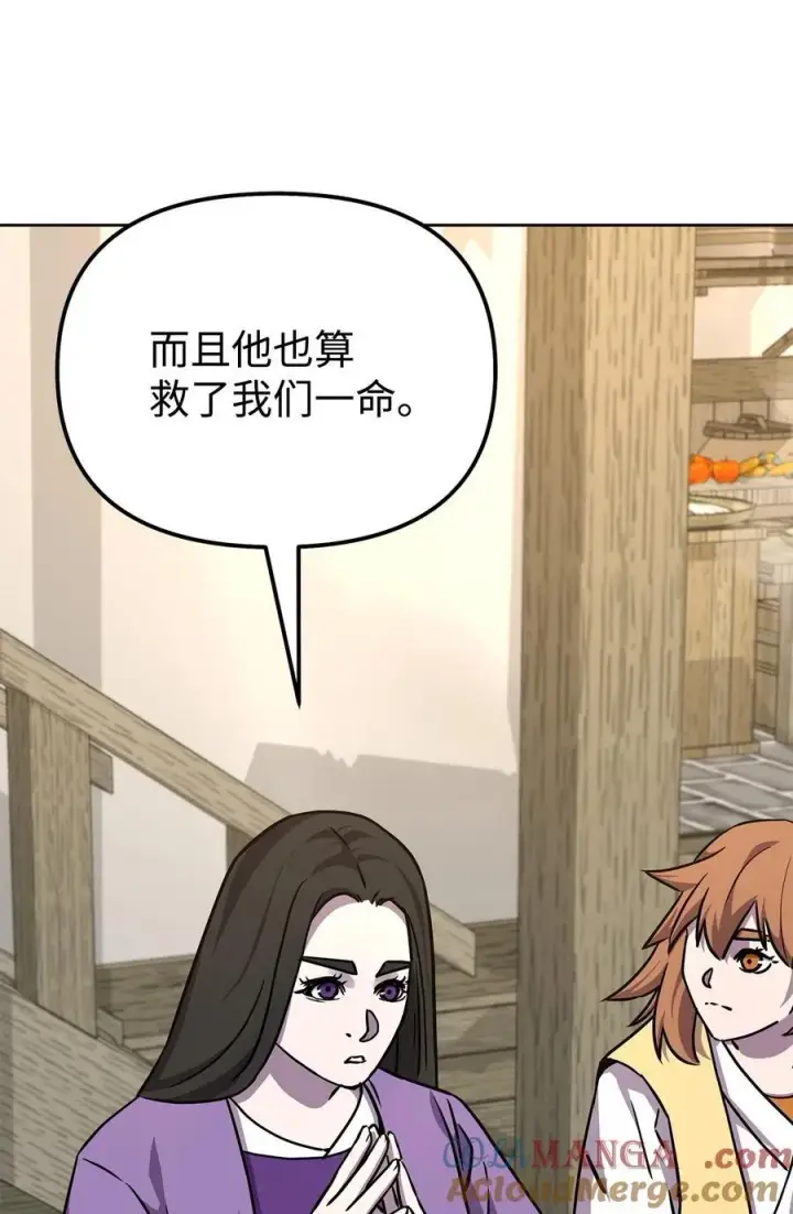 漫画《不死王的轮回》119 邪派挑衅第17张图