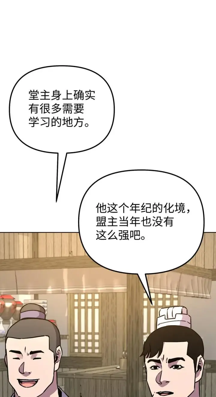 漫画《不死王的轮回》119 邪派挑衅第19张图