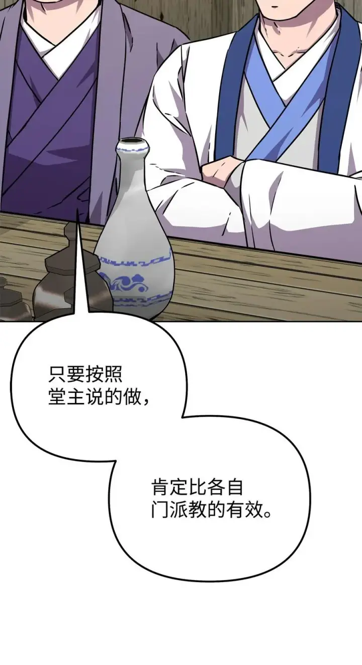 漫画《不死王的轮回》119 邪派挑衅第20张图