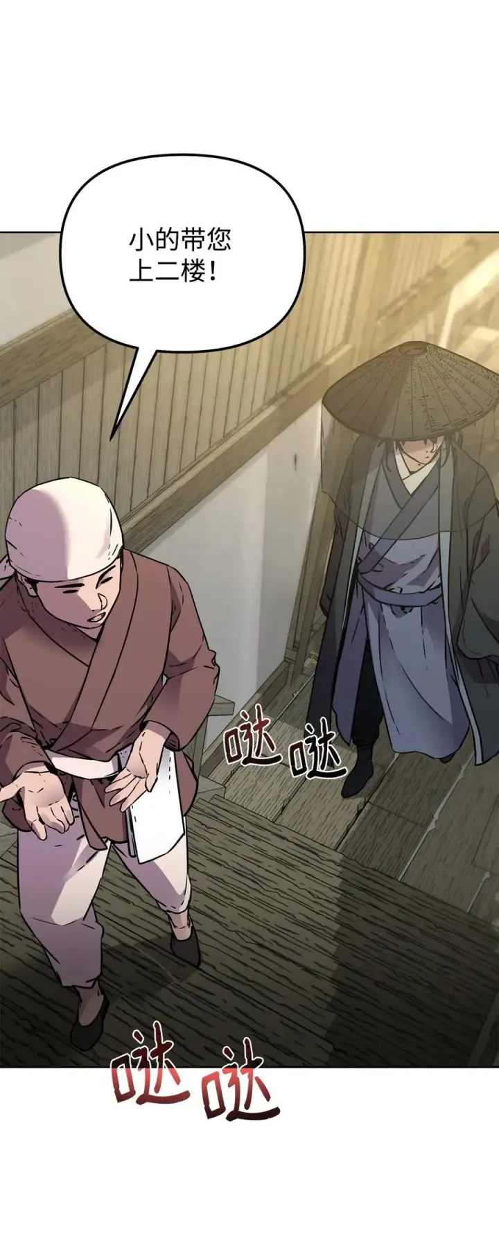 漫画《不死王的轮回》119 邪派挑衅第4张图
