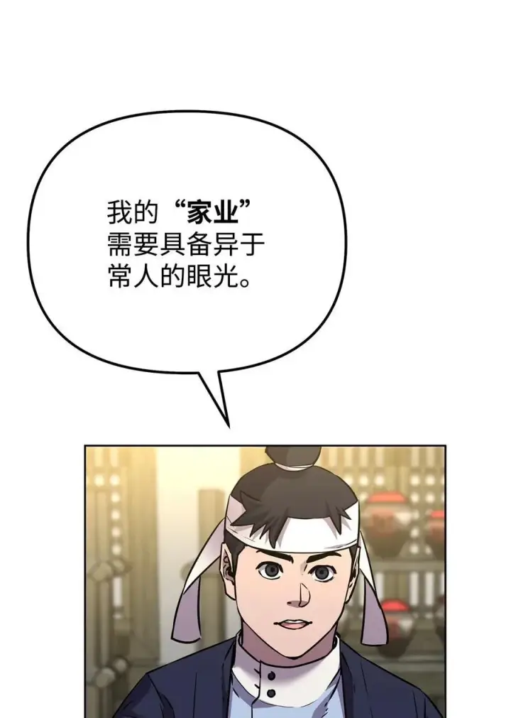 漫画《不死王的轮回》119 邪派挑衅第43张图