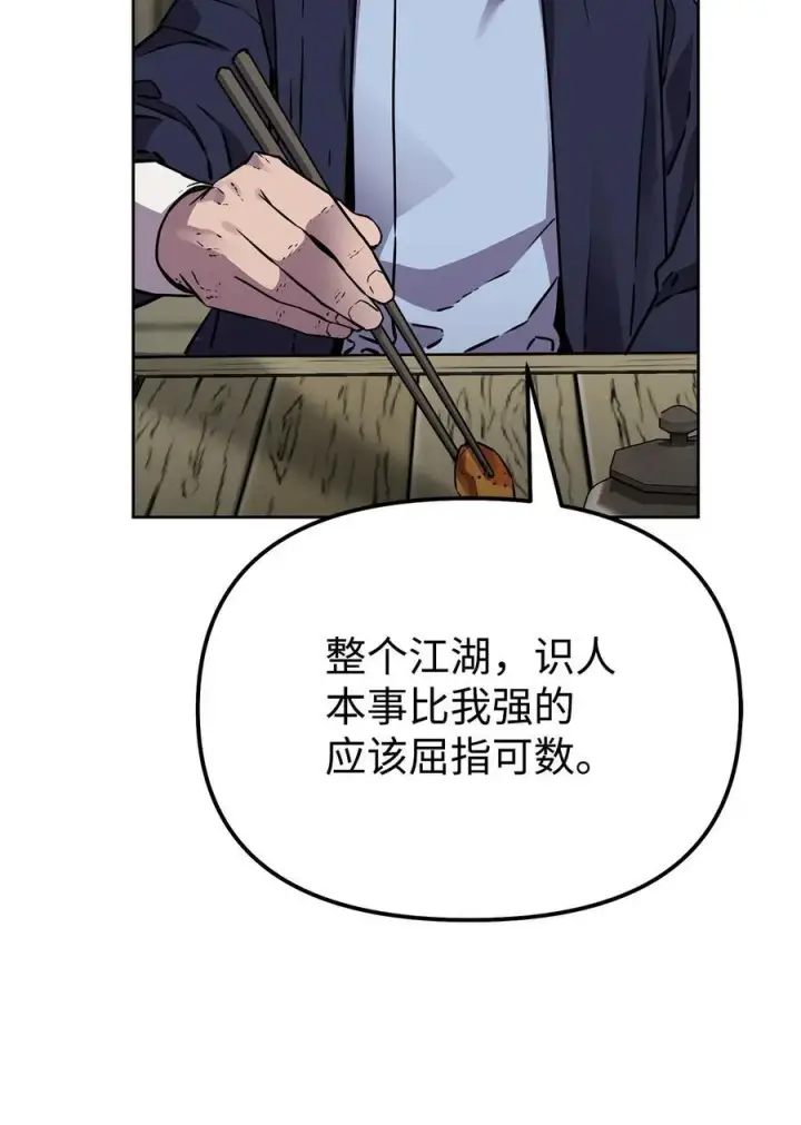 漫画《不死王的轮回》119 邪派挑衅第44张图