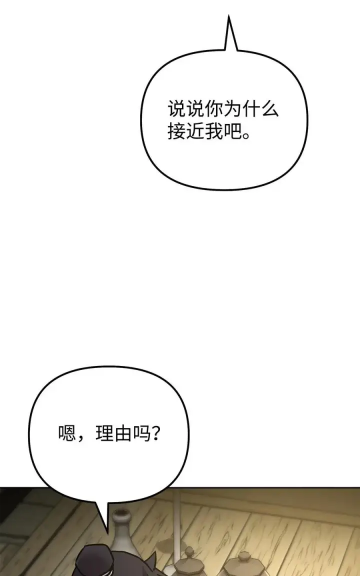 漫画《不死王的轮回》119 邪派挑衅第48张图