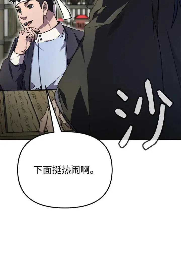 漫画《不死王的轮回》119 邪派挑衅第52张图