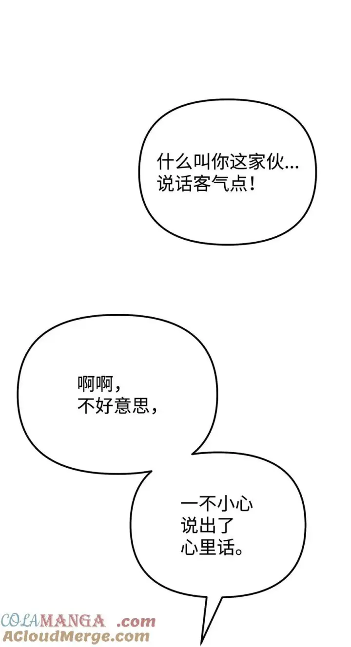 漫画《不死王的轮回》119 邪派挑衅第53张图