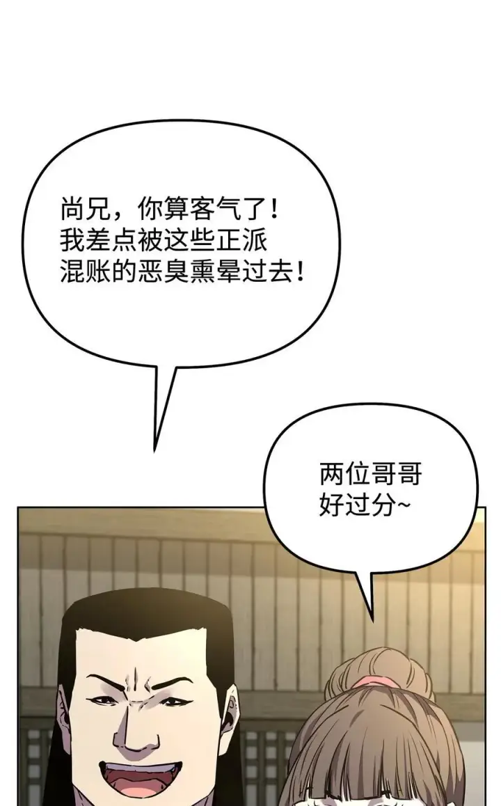 漫画《不死王的轮回》119 邪派挑衅第55张图