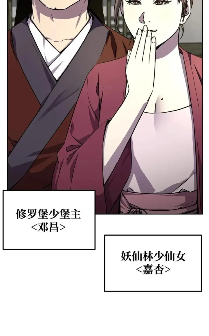 漫画《不死王的轮回》119 邪派挑衅第56张图