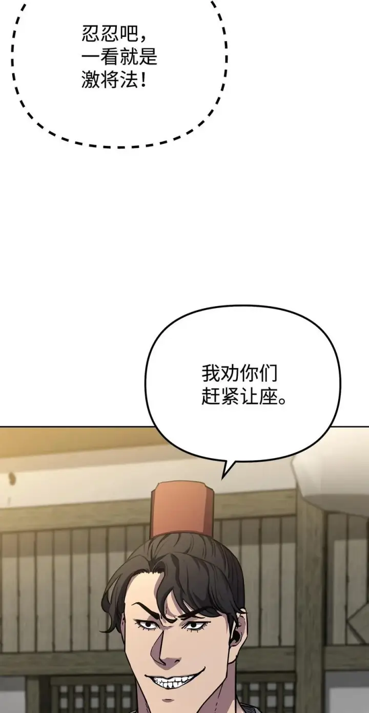 漫画《不死王的轮回》119 邪派挑衅第58张图